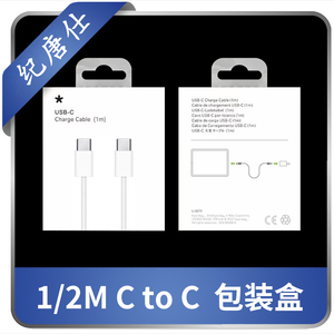 适用于iPad pro数据线包装盒 USB-C to C 原装包装盒 C2C MLL82FE