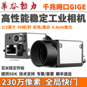 千兆网工业相机230万像素  全局曝光 GIGE网口摄像头 POE供电 SDK
