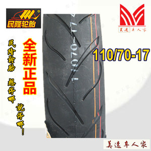 民隆摩托车轮胎