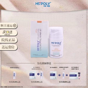 华桑葆骊叶绿素防晒霜spf30科玮 正品物理防晒隔离提亮hspoly敏感