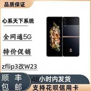 Samsung/三星 W23 Flip SM-W7023ZKACHC正品心系天下折叠屏5G手机