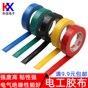 高粘性阻燃绝缘电工胶带PVC电线电工胶布 黄色蓝色红色绿色黑色