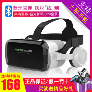 VR眼镜千幻魔镜蓝牙耳机版G04BS 私人蓝光护眼睛智能手机专用盒子