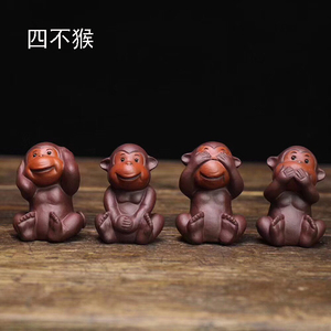 宜兴正品紫砂茶宠 雕塑摆件 可爱四不猴 生肖猴 不听不说不看不做