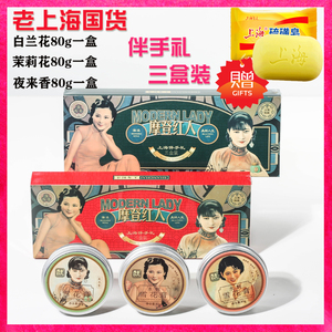 老上海摩登红人水润雪花膏女人三盒装礼盒滋养保湿护肤套装国货
