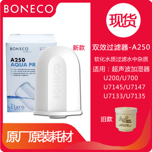 瑞士风boneco博瑞客去矿盒双效滤水器A250加湿器U700/u200/U7135