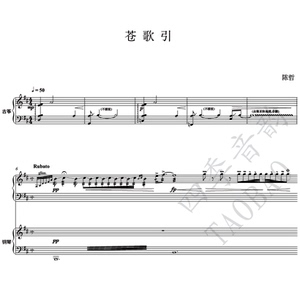 陈哲 苍歌引 古筝谱&钢琴合奏谱(五线谱总谱)