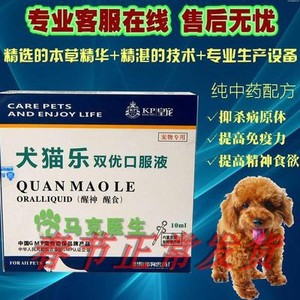 马克医生犬猫乐口服液肠胃炎呕吐腹泻食欲不振猫狗通用纯猫瘟细小