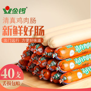 金锣清真鸡肉肠52gx40支包邮泡面鸡肉肠尚清斋烧烤火腿肠即食香肠