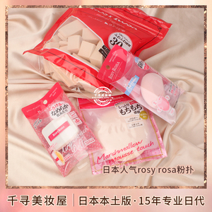 日本rosyrosa粉扑化妆海棉粉扑块粉底液专用美妆蛋干湿两用不吃粉