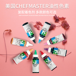 包邮 现货 美国Chefmaster油性色素 巧克力色素 黄油霜色素56.7g