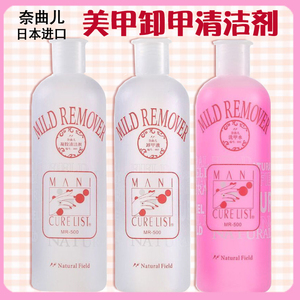 日本进口奈曲儿美甲卸甲洗甲清洁水500牛奶味大瓶指甲专用卸除剂