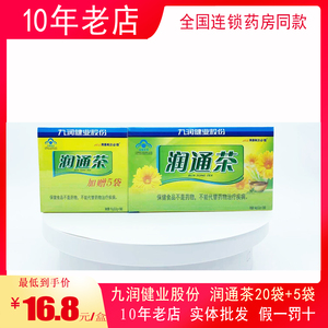 850人付款淘宝-拍2发3 )原999三九润通茶 九润健业润通茶日必佳养生茶