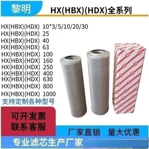 液压油滤芯高压黎明HX/HDX/HBX/63 100 160 400 630 800ZU过滤器