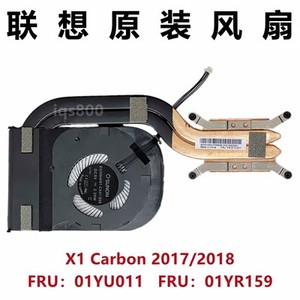 全新Thinkpad联想 X1 Carbon风扇5th 6th X1C散热器模组2018 2017