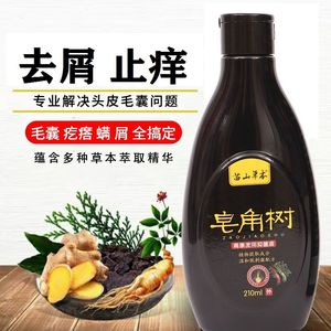 苗山皂角树清洁去头屑洗发水止痒控油洗发液抗真菌屑康发用抑菌液