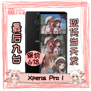 Sony/索尼 XQ-BC72进阶版 Xperia Pro-I Vlog拍摄 XperiaProI手机