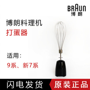 Braun/博朗 MQ525/5025/745/785/3025/505/3000料理棒配件打蛋器