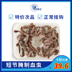 海钓鱼饵总量150克短节腌制血虫红虫赤虫专攻鲈鱼真鲷黑鲷甩卖