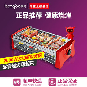 亨博电烤炉SC-528A-1烤肉串家用无烟烤肉机烧烤架烤串双层烧烤网