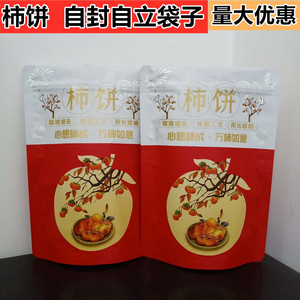 柿饼子吊柿子干包装袋500g1000g加厚自封自立开窗塑料袋密封袋