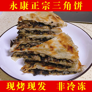 永康特产三角饼纯手工美食雪菜肉饼梅干菜肉麦饼黄山三角薄饼方饼