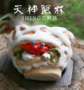 手作天神蟹杯志野烧螃蟹茶杯主人杯宝瓶公道杯日式水月烧乐山二六