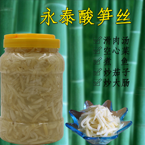 福建福州永泰特产农家自制食用酸笋丝南屿笋丝开胃小菜1000g包邮