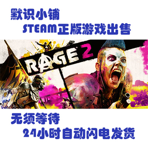 steam正版 RAGE 2 狂怒2 豪华版 标准版 CDKey 激活码