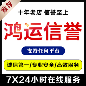 淘宝支付宝信用代拍闲鱼京东好友阿里巴巴1688代商务服务 注册卡