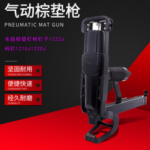 P88U棕垫钉枪床垫沙发坐垫生产专用扣布枪棕片枪1222J气动码钉枪