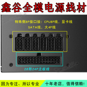 鑫谷全模600w模组线 全模750w 850w电源线cpu8p显卡线sata模组线