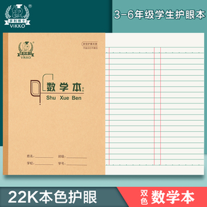 多利博士22k小学生3-6年级作业本北京护眼本22开大数学本单线本