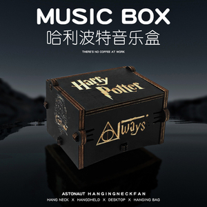 哈利波特音乐盒送男生生日礼物女生闺蜜创意八音盒摆件六一儿童节