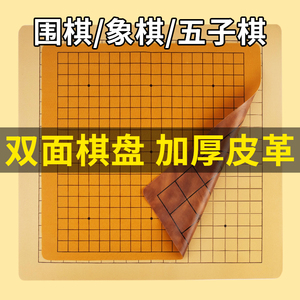 中国象棋棋盘单卖加厚皮革绒布棋盘围棋五子棋二合一折叠棋盘布