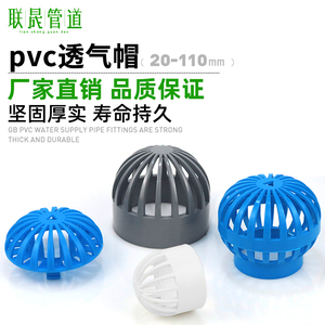 PVC半球蓝色透气帽鱼缸透水海鲜池溢流管件过滤隔离管配件网箱水