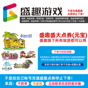 盛趣游戏盛大一卡通50元龙之谷 点券50元点卡5000点券