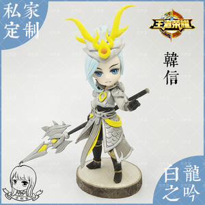 亦然家 王者荣耀 韩信 白龙吟 diy材料包 超轻粘土 周边手办公仔