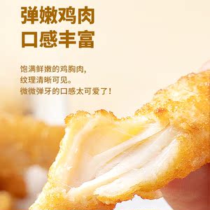 香酥鸡柳无骨雪花鸡柳袋装冷冻半成品肯德基油炸食品炸鸡鸡排