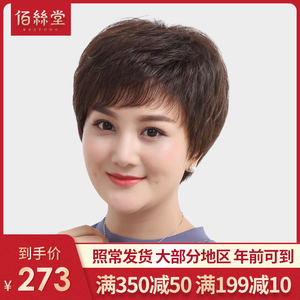 佰丝堂假发女短发型短卷发女士假发套假头发中老年妈妈发真发假发