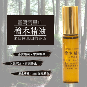 台湾阿里山桧木精油5ml单方天然植物芬多精油防蚊驱蚊止痒提神