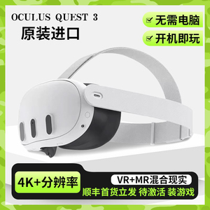 现货Oculus Quest3代VR眼镜4K+一体机无线steam体感3D游戏设备