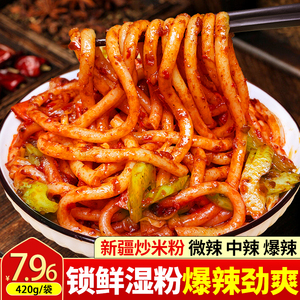 新疆炒米粉爆辣正宗米粉免煮湿粉商用拌粉速食食品免泡桂林炒米粉