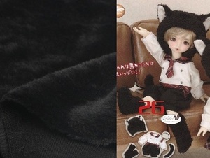 1#日单黑色 毛绒布 柔软 bjd 娃衣玩偶装 布料