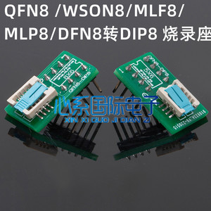 双QFN8测试座多功能 WSON8 MLF8 DFN8芯片DIP8翻盖6*8 5*6烧录座