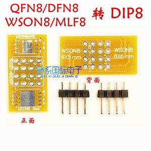 QFN8 WSON8 简易板 转接板 QFN 25 FLASH SOP转DIP 转接座 烧录座