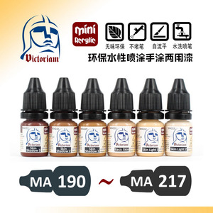 【逆时光】微客 MA190-MA217 水性漆 MA系列 7ml