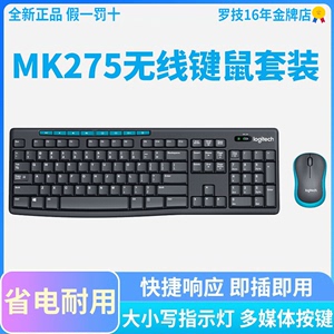 罗技mk275/mk270无线键盘鼠标套装笔记本电脑台式键鼠套办公 拆封