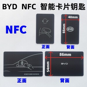 比亚迪原厂nfc卡片钥匙售出不退不换请看宝贝介绍