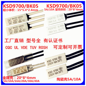 KSD9700/BK05/TB02/BW9700温控器温控开关双金属片电机过热保护器